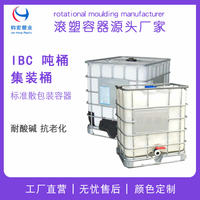 IBC吨桶 滚塑集装桶容器
